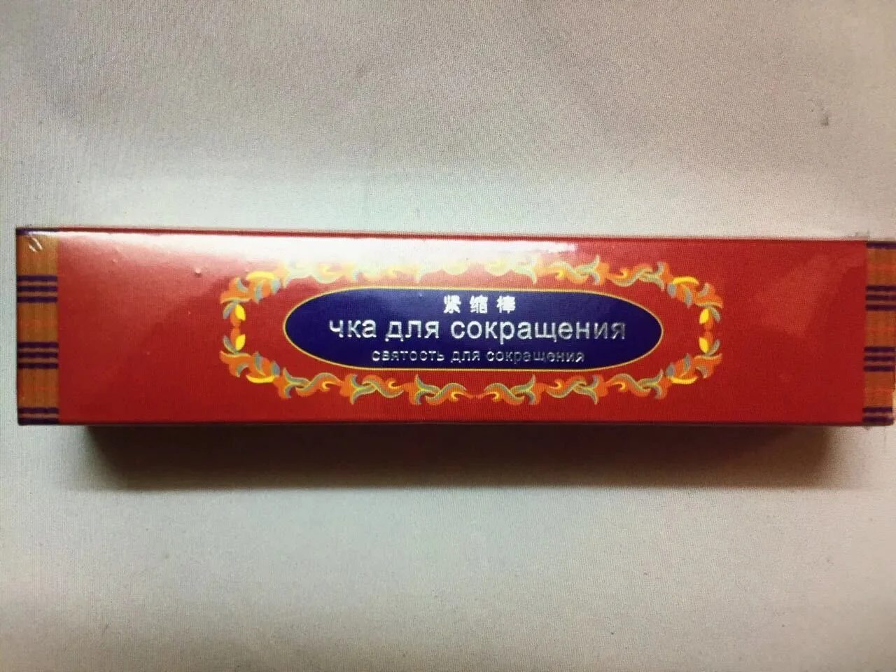 Female Private Parts Care 80g Tightening Wand Madura Stick Vaginal Tightening Woman